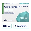 Купить Сумамигрен 100 мг 2 шт таблетки покрытые пленочной оболочкой