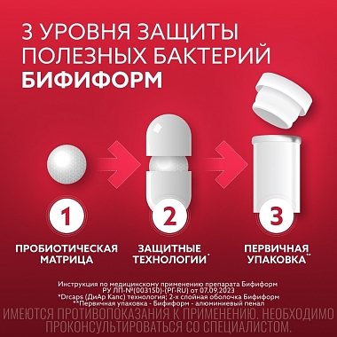 Купить Бифиформ 15 шт капсулы