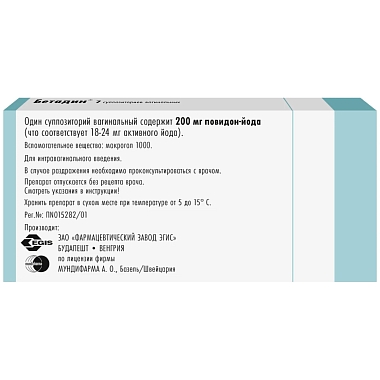 Купить Бетадин 200 мг 7 шт суппозитории вагинальные