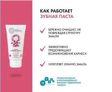 Купить Natura Siberica Бибеrika 50 мл паста зубная детская лесная ягодка