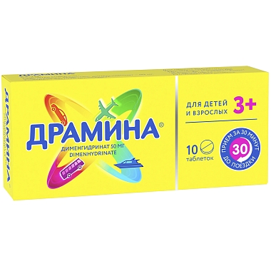 Купить Драмина 50 мг 10 шт таблетки