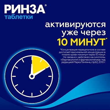 Купить Ринза 10 шт таблетки