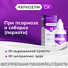 Купить Акридерм СК 0,05 % + 2 % 50 мл раствор для наружного применения