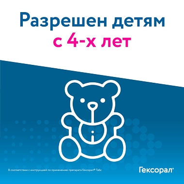 Купить Гексорал 20 шт таблетки для рассасывания