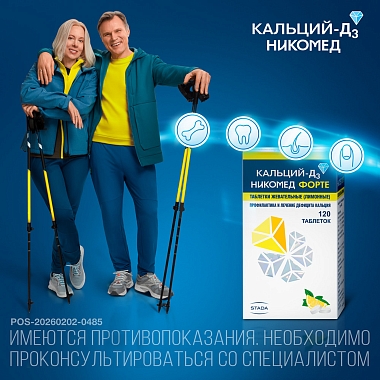 Купить Кальций-Д3 Никомед Форте 60 шт таблетки жевательные лимон