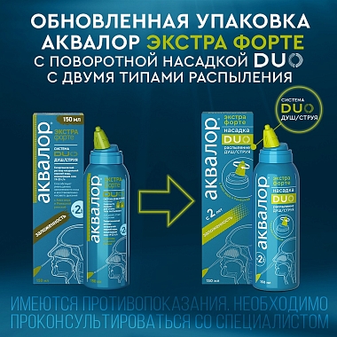 Купить Аквалор Экстра Форте Дуо 150 мл спрей для промывания носа алоэ вера и ромашка