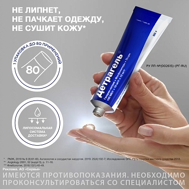 Купить Детрагель 80 г гель для наружного применения