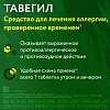 Купить Тавегил 1 мг 20 шт таблетки