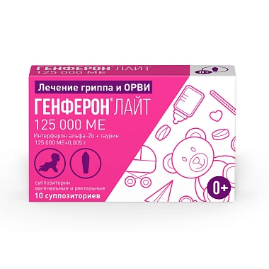 Купить Генферон Лайт 125 тыс МЕ 10 шт суппозитории вагинальные и ректальные