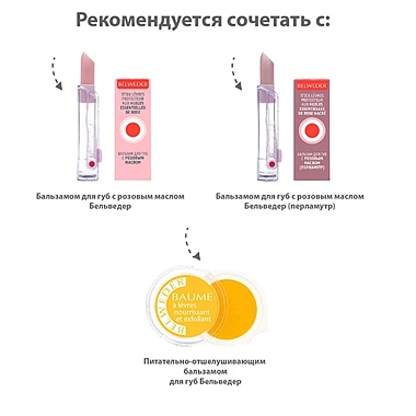 Купить Belweder 7 мл бальзам для губ масло розовое жидкий