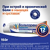 Купить Вольтарен Эмульгель 2 % 150 г гель для наружного применения крышка с откидным верхом