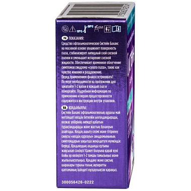 Купить Систейн Баланс 10 мл капли глазные