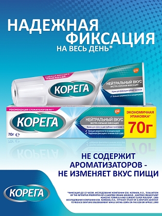 Купить Корега 70 г крем для фиксации зубных протезов нейтральный вкус