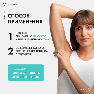 Купить Vichy 50 мл антиперспирант шариковый против белых и желтых пятен 48 ч