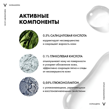 Купить Vichy Normaderm 200 мл лосьон очищающий сужающий поры интенсивный