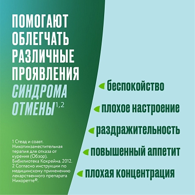 Купить Никоретте 2 мг 20 шт таблетки для рассасывания мятные
