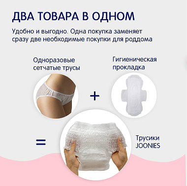 Купить Joonies 3 шт размер M/L 60-105 см трусы послеродовые