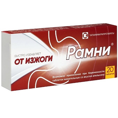 Купить Рамни 20 шт таблетки жевательные апельсин