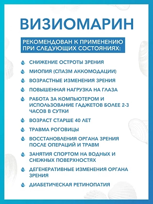 Купить Доктор Море Визиомарин 60 шт капсулы
