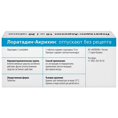 Купить Лоратадин-Акрихин 10 мг 30 шт таблетки