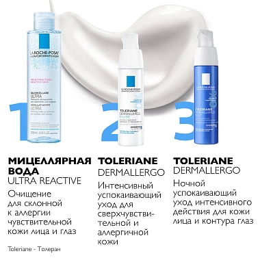 Купить La Roche-Posay Toleriane Dermallergo 40 мл уход ночной интенсивный успокаивающий