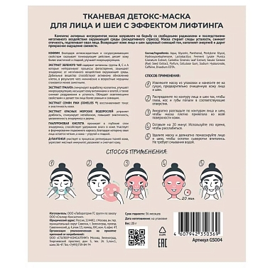 Купить Qtem 25 г детокс-маска для лица и шеи тканевая с эффектом лифтинг