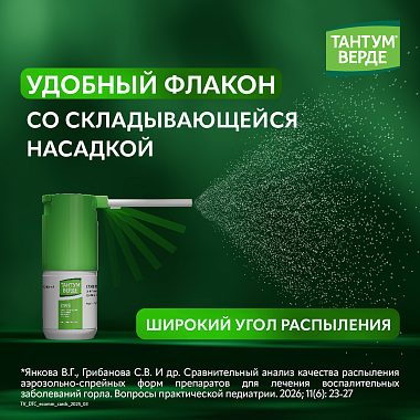 Купить Тантум Верде 30 мл спрей 176 доз