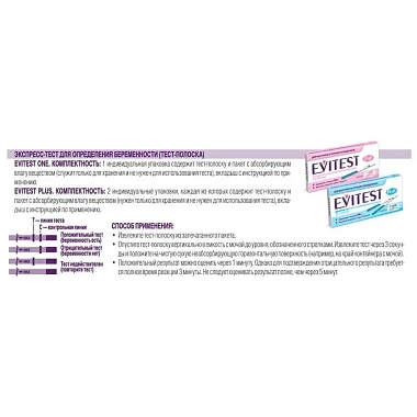 Купить Evitest 1 шт тест для определения беременности