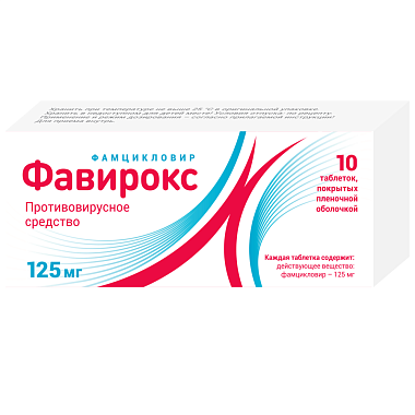 Купить Фавирокс 125 мг 10 шт таблетки покрытые пленочной оболочкой