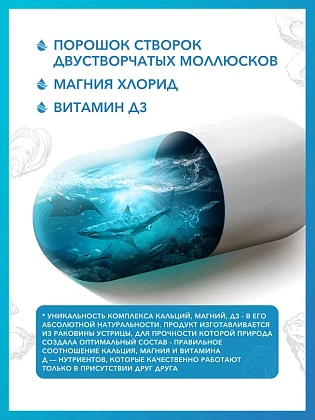 Купить Доктор Море Кальций Магний D3 650 мг 60 шт капсулы