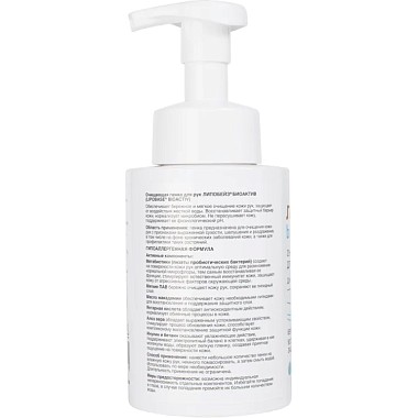 Купить Липобейз Bioactiv 250 мл пенка очищающая биоактивная для сухой и очень сухой кожи рук