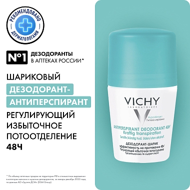 Купить Vichy 50 мл дезодорант шариковый регулирующий избыточное потоотделение 48 ч