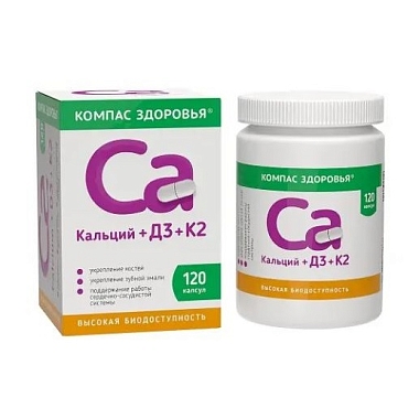 Купить Компас Здоровья Кальций + Д3 + К2 120 шт капсулы
