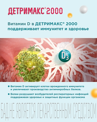 Купить Детримакс Витамин D3 2000 МЕ 60 шт таблетки