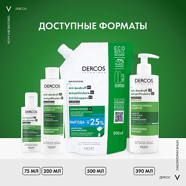 Купить Vichy Dercos 390 мл шампунь-уход интенсивный против перхоти для нормальных и жирных волос