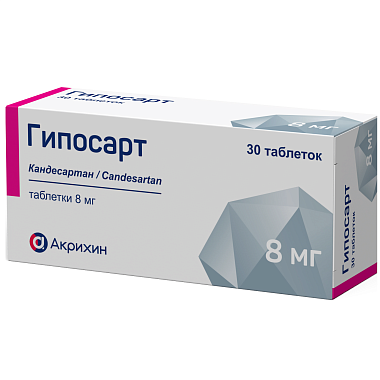 Купить Гипосарт 8 мг 30 шт таблетки