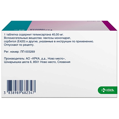 Купить Телмиста 40 мг 84 шт таблетки покрытые пленочной оболочкой