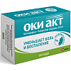 Купить Оки Акт 40 мг 10 шт гранулы пакет-саше