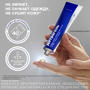 Купить Детрагель 40 г гель для наружного применения