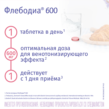 Купить Флебодиа 600 мг 15 шт таблетки покрытые оболочкой