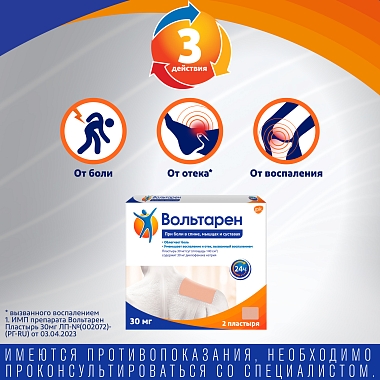 Купить Вольтарен 30 мг/24 ч 2 шт пластырь трансдермальный