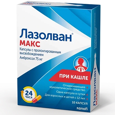 Купить Лазолван Макс 75 мг 10 шт капсулы с пролонгированным высвобождением