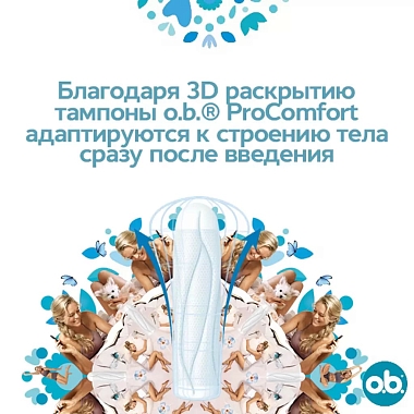 Купить o.b. ProComfort 16 шт тампоны нормал