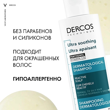 Купить Vichy Dercos 200 мл шампунь успокаивающий без сульфатов для нормальных и жирных волос
