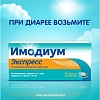 Купить Имодиум Экспресс 2 мг 10 шт таблетки-лиофилизат