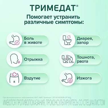 Купить Тримедат 200 мг 30 шт таблетки