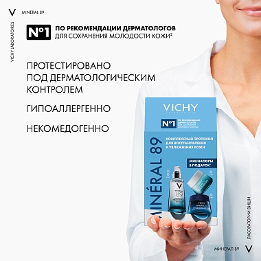 Купить Vichy Mineral 89 набор гель-сыворотка 50 мл + крем увлажняющий 15 мл + крем ночной 3 мл
