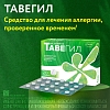 Купить Тавегил 1 мг 20 шт таблетки