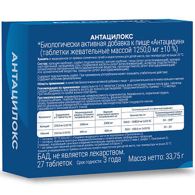Купить Антацилокс 27 шт таблетки жевательные со вкусом мяты