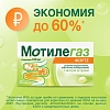 Купить Мотилегаз Форте 120 мг 40 шт капсулы